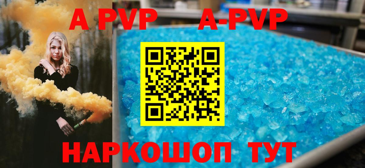 Альфа ПВП кристаллы Клин