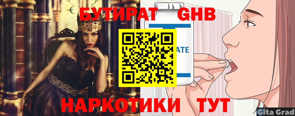 БУТИРАТ GHB  Вход с VPN  Клин 