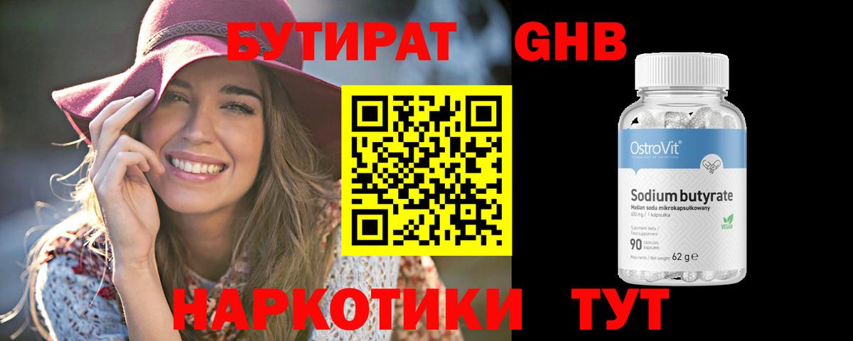 БУТИРАТ бутик Клин