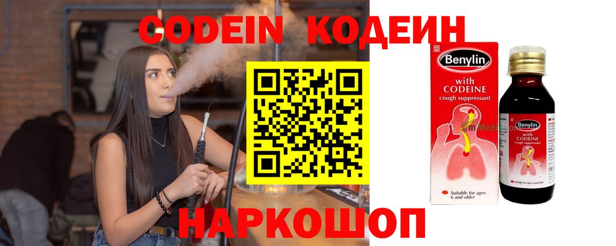 Кодеин напиток Lean (лин)  Вход с VPN  Кодеиновый сироп Lean Purple Drank  Клин 