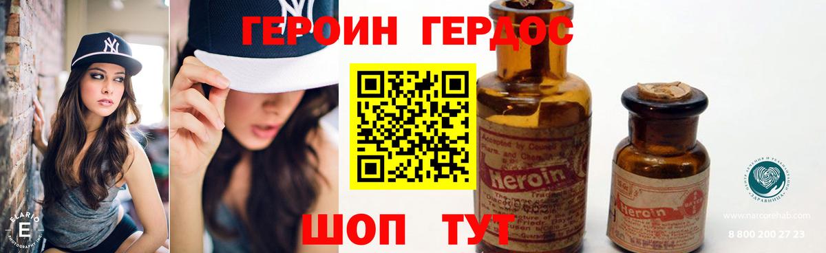 Героин герыч Клин