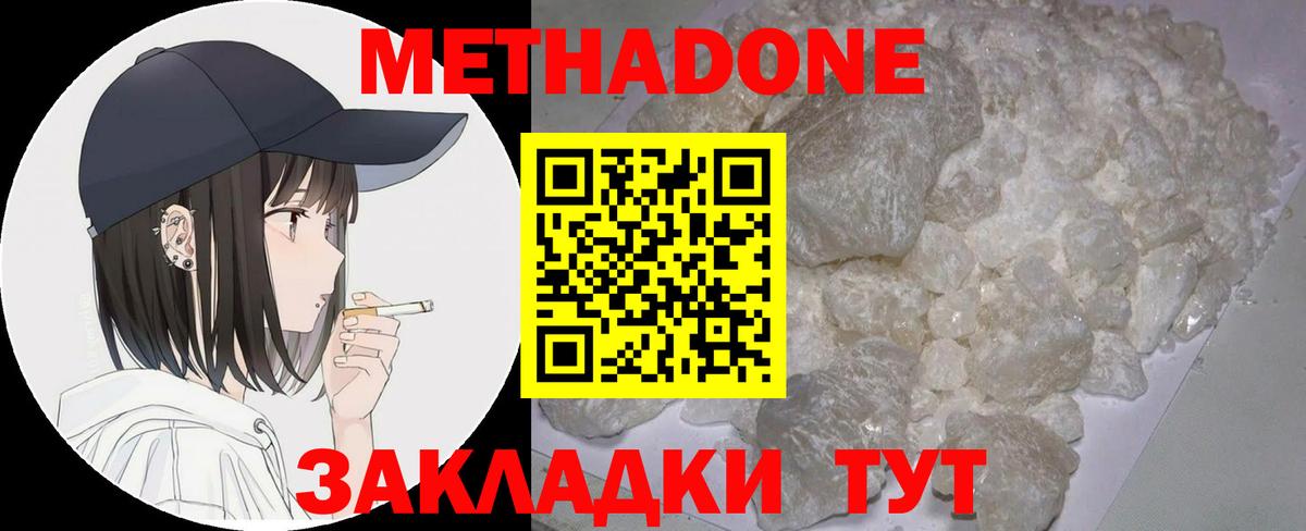 МЕТАДОН кристалл Клин